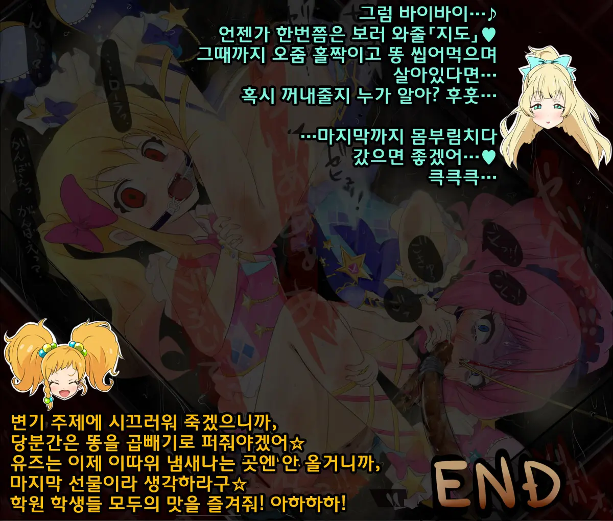 Yume Laura Hakozume Tube Renketsu | 유메로라 상자감금 튜브연결